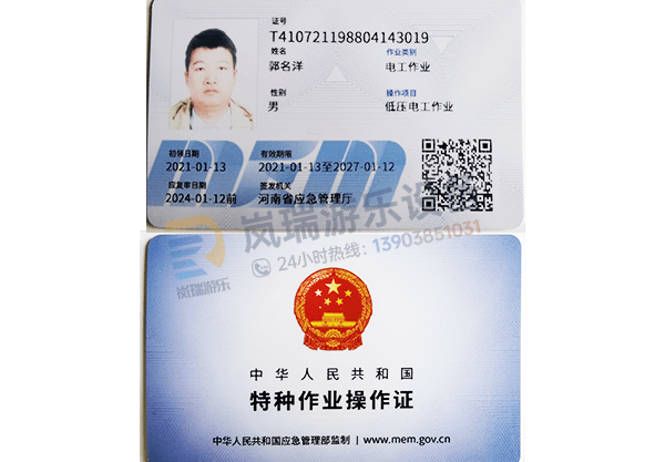 低壓電工作業(yè)操作證