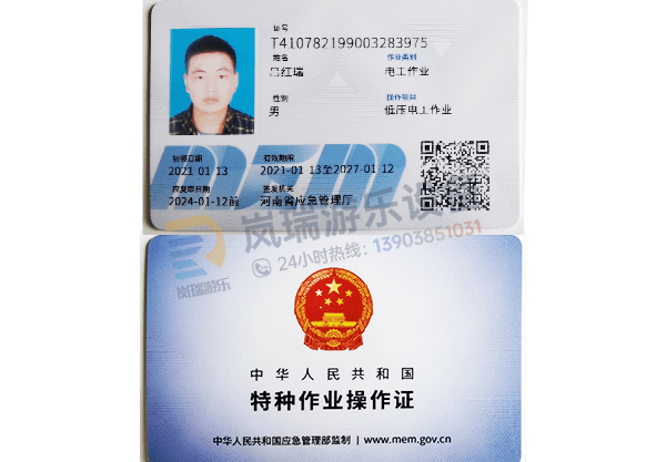 電工作業(yè)操作證