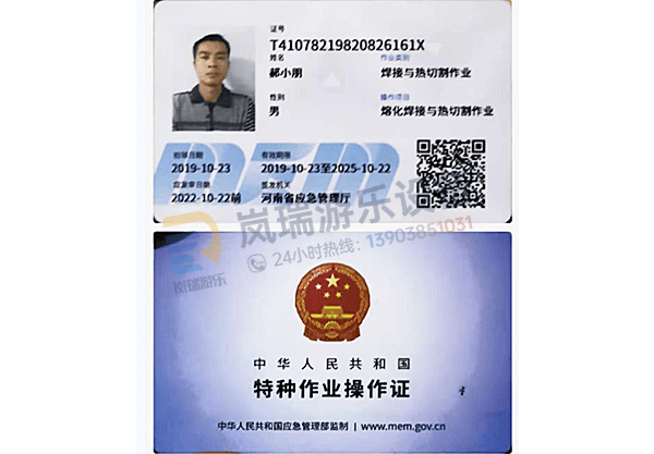 焊接與熱切割作業(yè)操作證