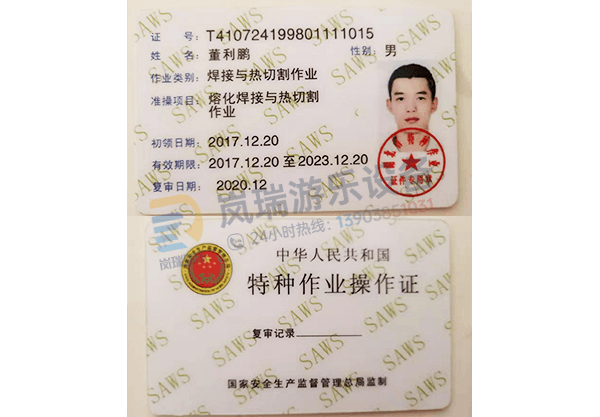 熔化焊接與熱切割作業(yè)操作證