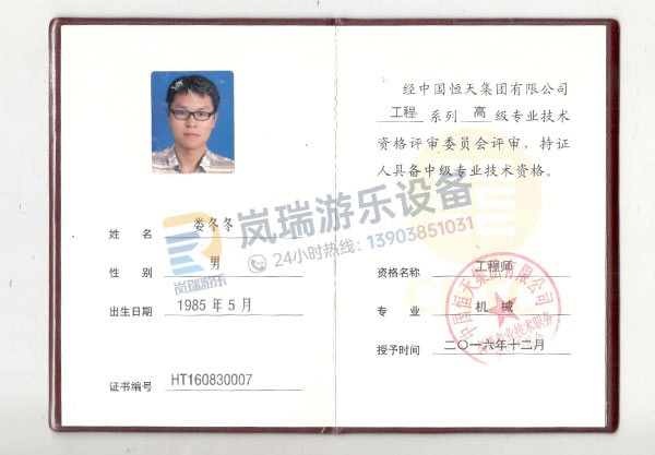中級(jí)專業(yè)技術(shù)證書(shū)