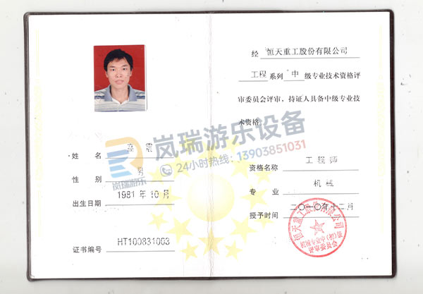 機(jī)械工程師中級(jí)技術(shù)證書(shū)