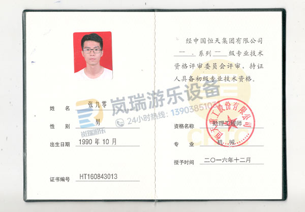 初級(jí)助理工程師技術(shù)證書(shū)