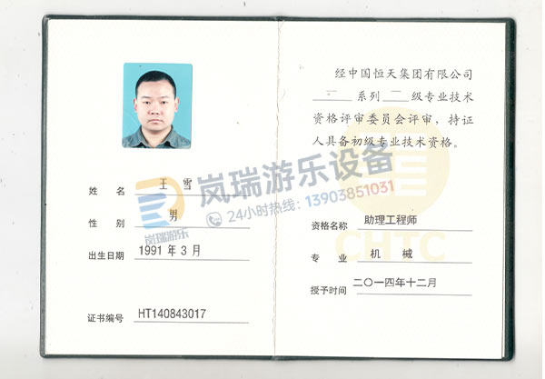 初級(jí)助理工程師