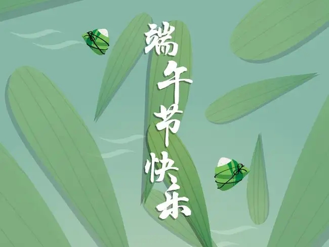 嵐瑞游樂祝大家端午節(jié)快樂