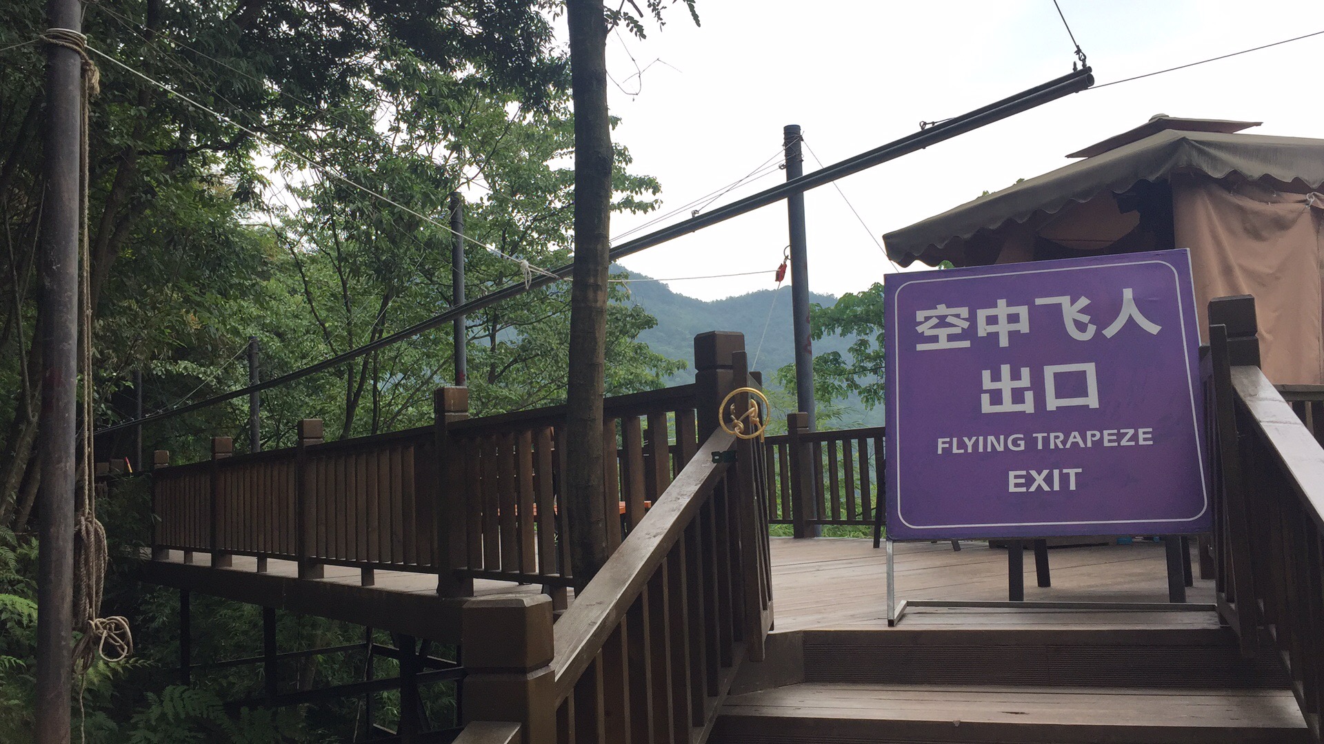 渭南軌道滑索下站平臺(tái)