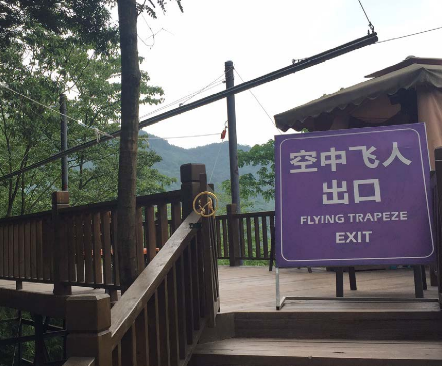 滑索項(xiàng)目對(duì)上下站房有什么具體要求？