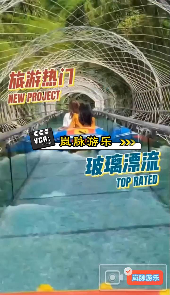 7月15日玻璃漂流水滑道-封面