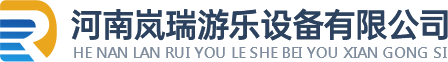 木吊橋|高空滑索|空中飛艇|管軌式滑道|水上叢林穿越|魔網(wǎng)廠家|河南嵐瑞游樂(lè)設(shè)備公司